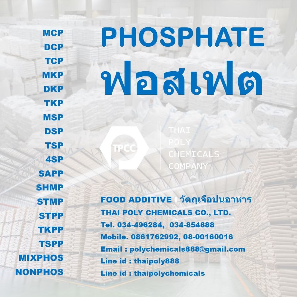 โมโนแคลเซียมฟอสเฟต, Monocalcium Phosphate, เอ็มซีพี, เกรดอาหาร, MCP, E341, E341i